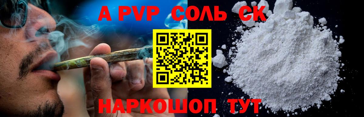 APVP мука  Вход с VPN  A-PVP Соль  Кондопога 
