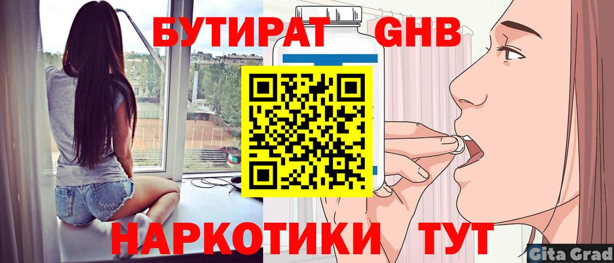 БУТИРАТ 1.4BDO  Вход с VPN  Кондопога 