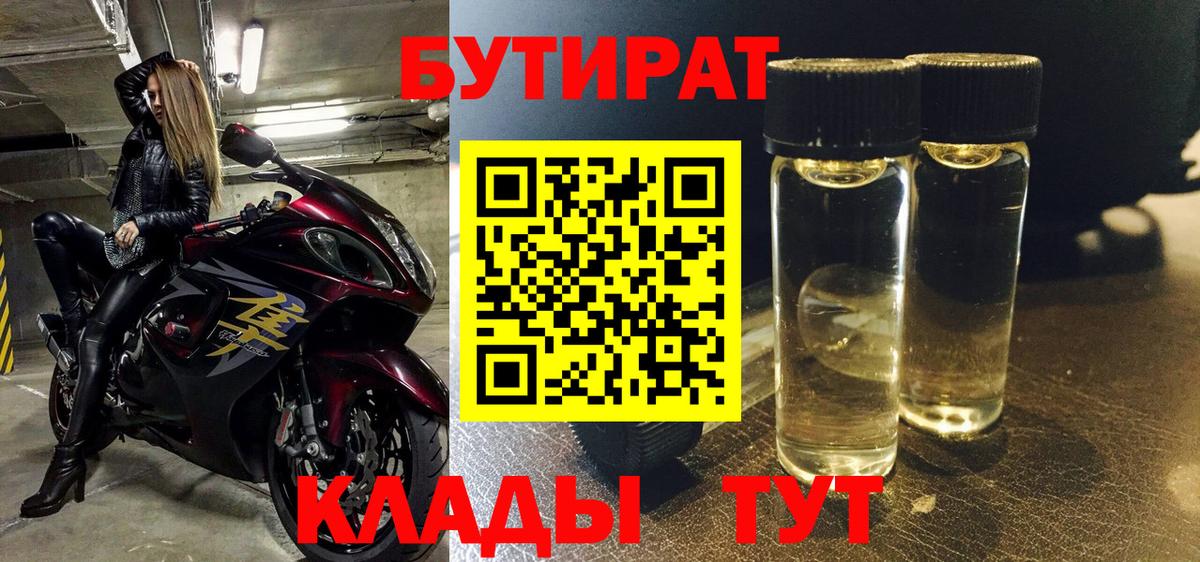 Бутират 1.4BDO Кондопога