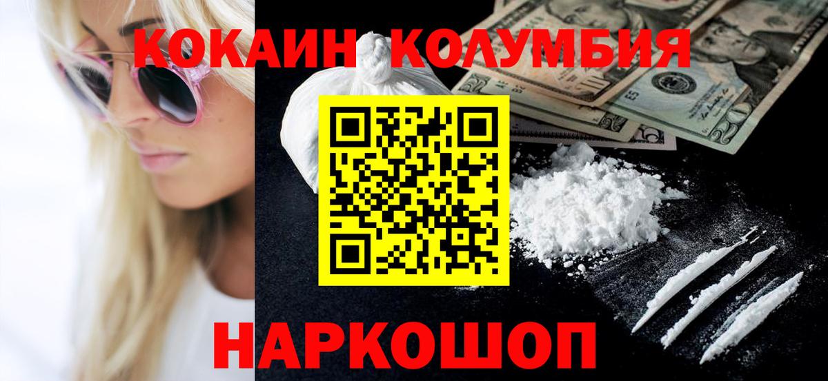 Кондопога  Cocaine Fish Scale  КОКАИН Колумбийский  COCAIN  Вход с VPN 