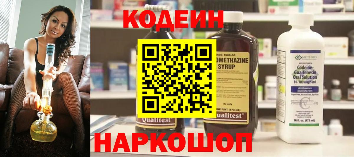 Кондопога  Кодеиновый сироп Lean напиток Lean (лин)  Вход с VPN  Codein напиток Lean (лин) 