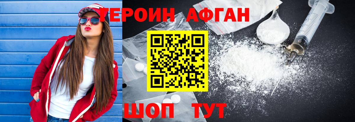 Героин Афган  Вход с VPN  Кондопога 